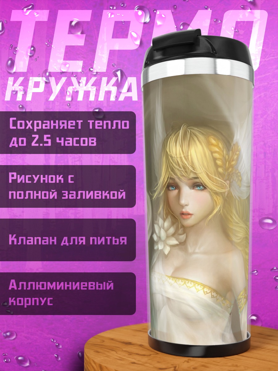 Термокружка Богиня света