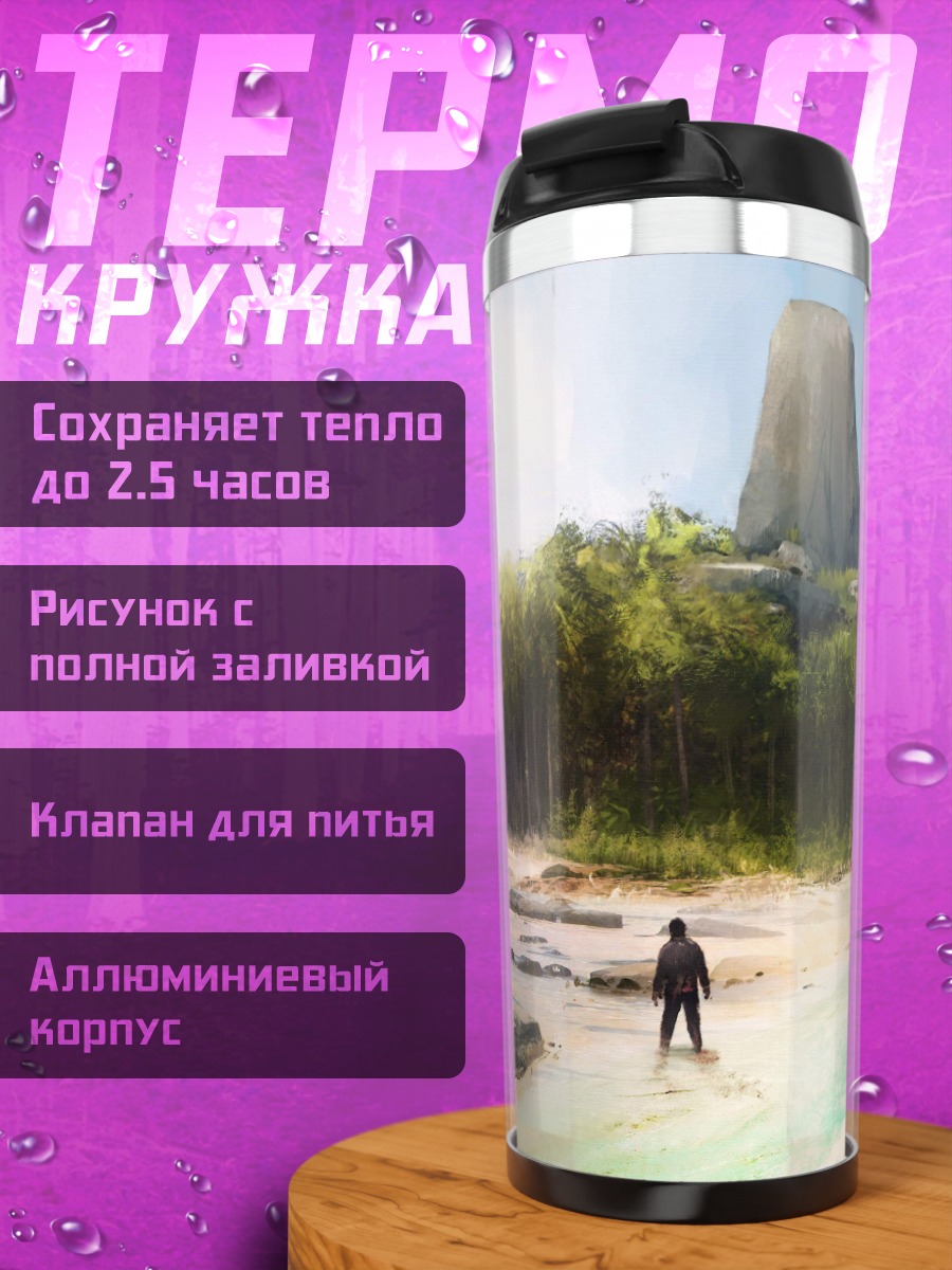 Термокружка Одинокий путник