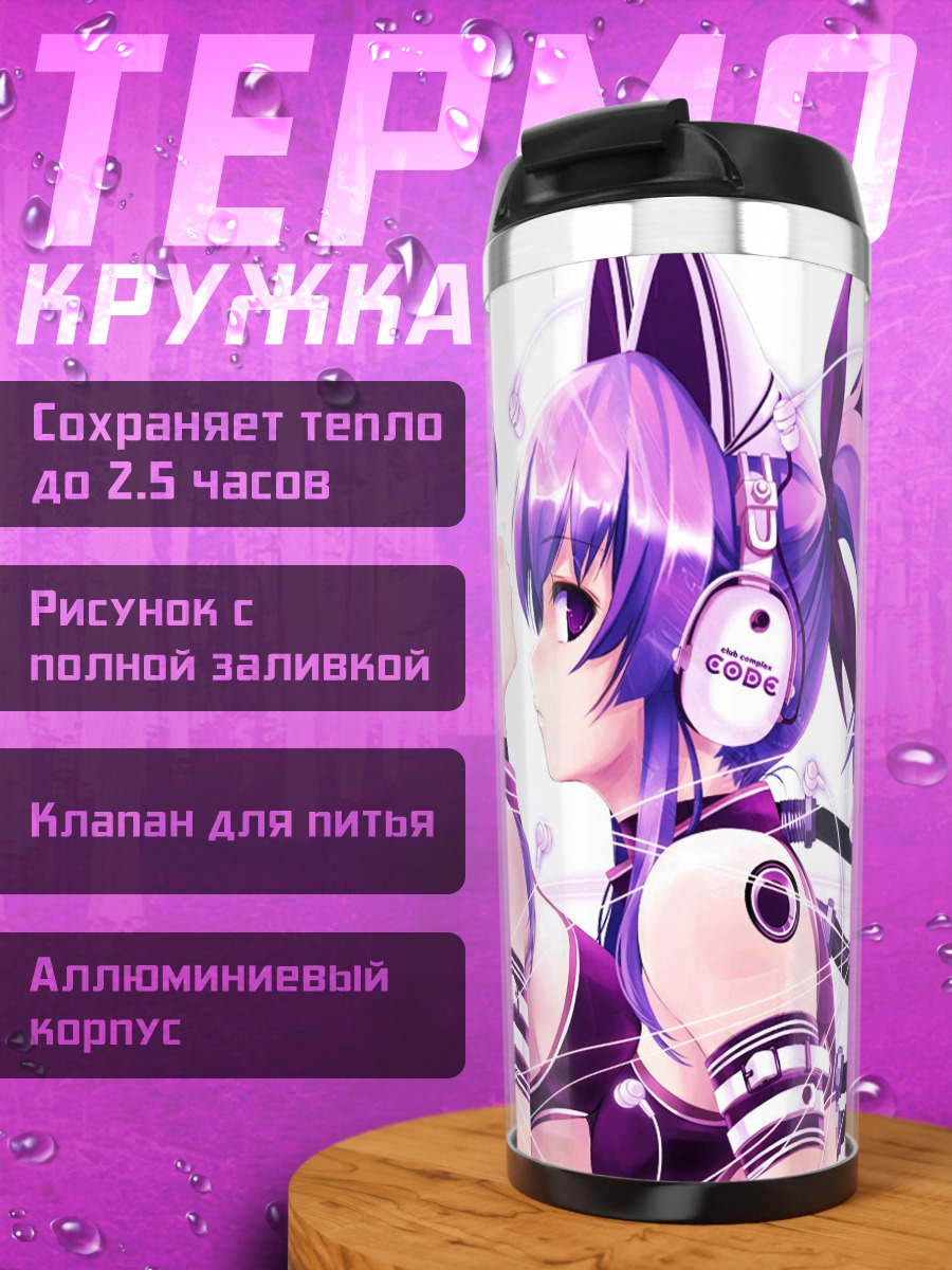 Термокружка киберпанк двойняшки в наушниках