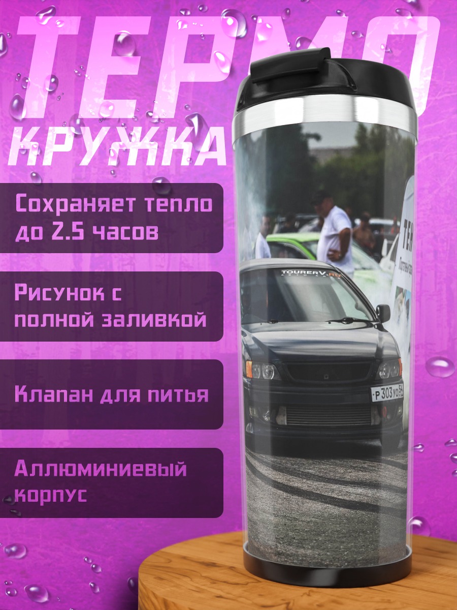 Термокружка дрифт машина в дыму