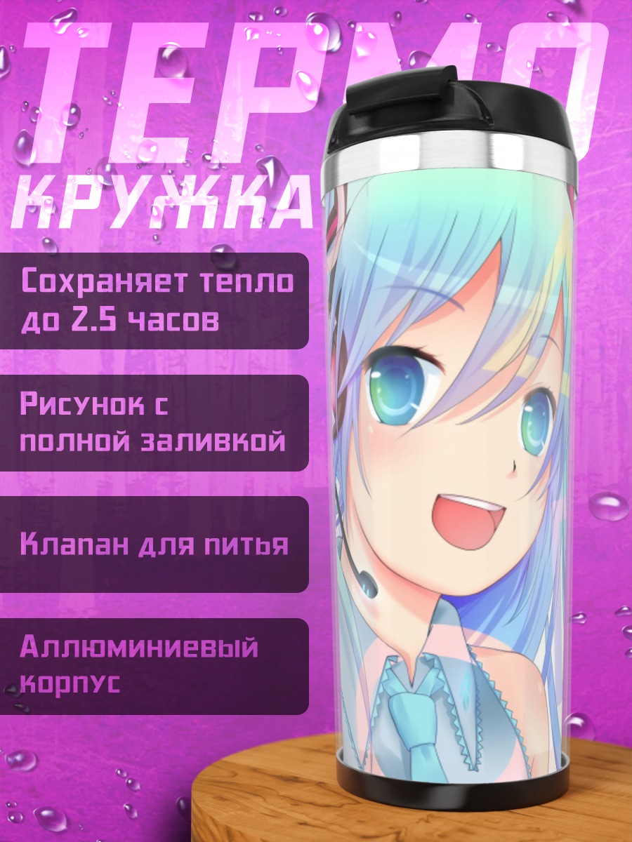 Термокружка аниме девушка Мику