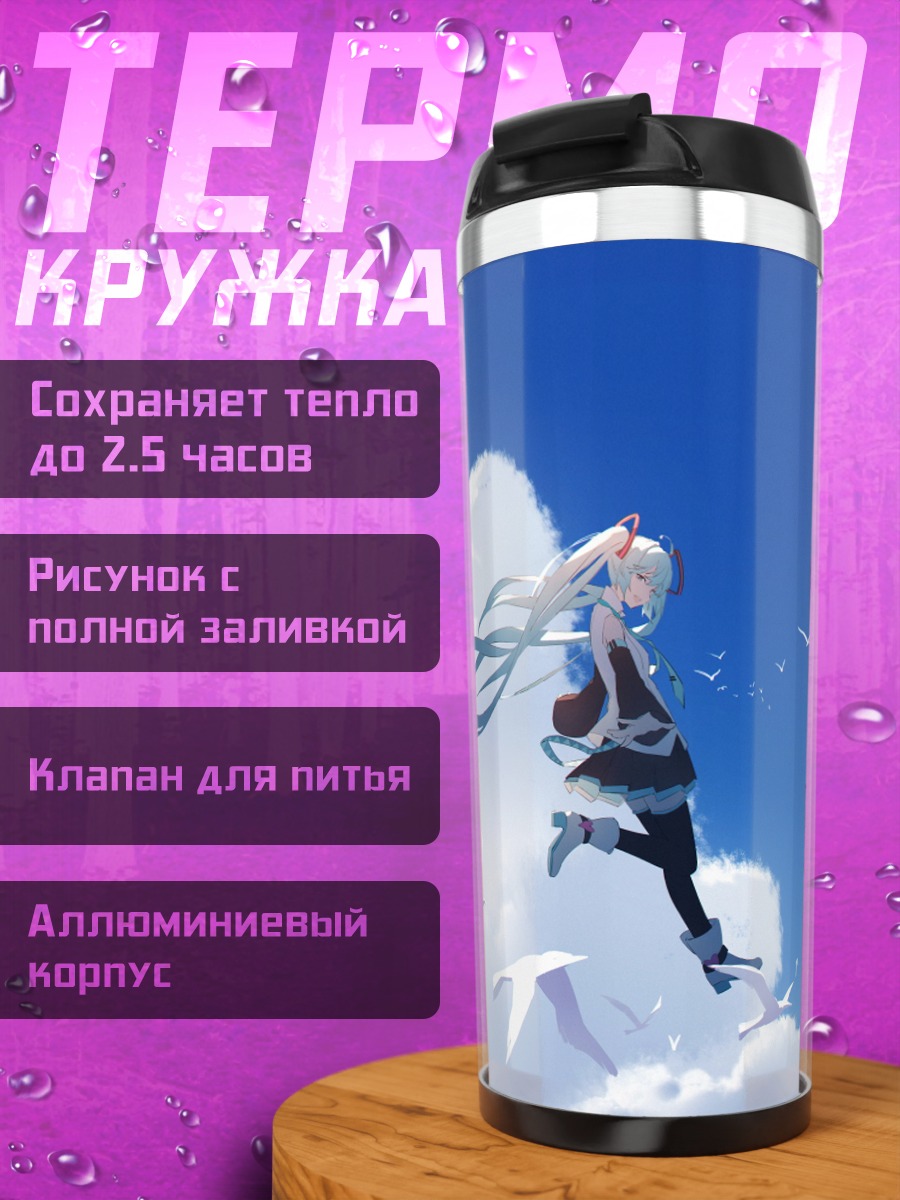 Термокружка девушка летит с птицами