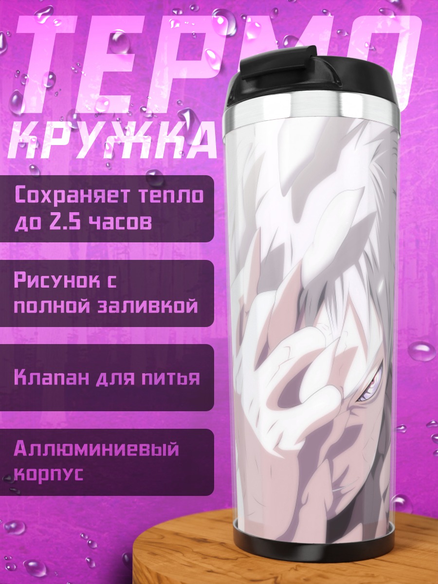 Термокружка Аниме персонаж с белыми волосами