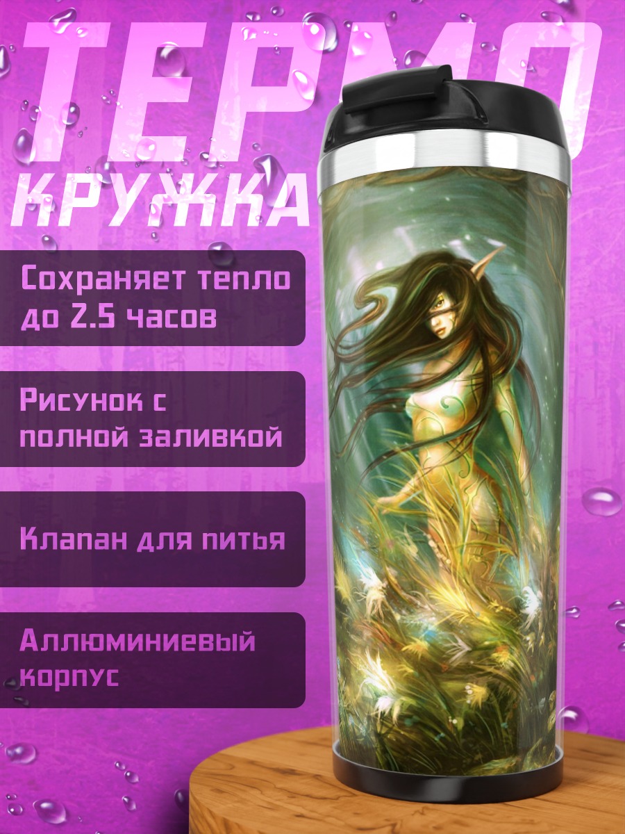 Термокружка Лесная нимфа у водопада