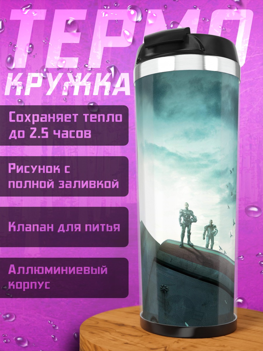 Термокружка Гигантский робот и люди