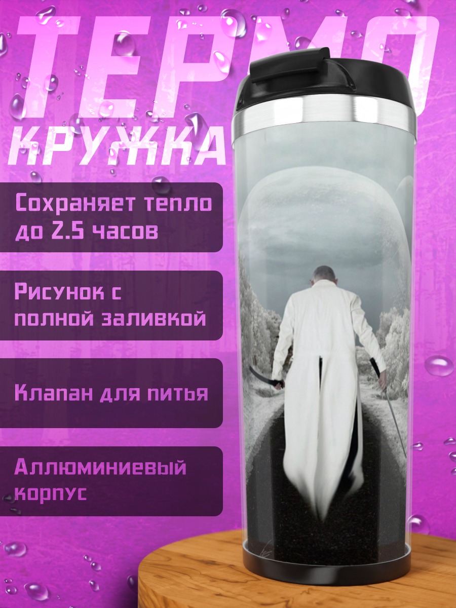 Термокружка Белый жнец