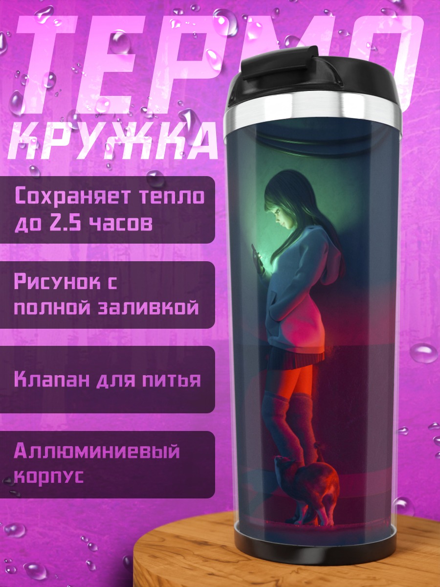 Термокружка Девушка с телефоном