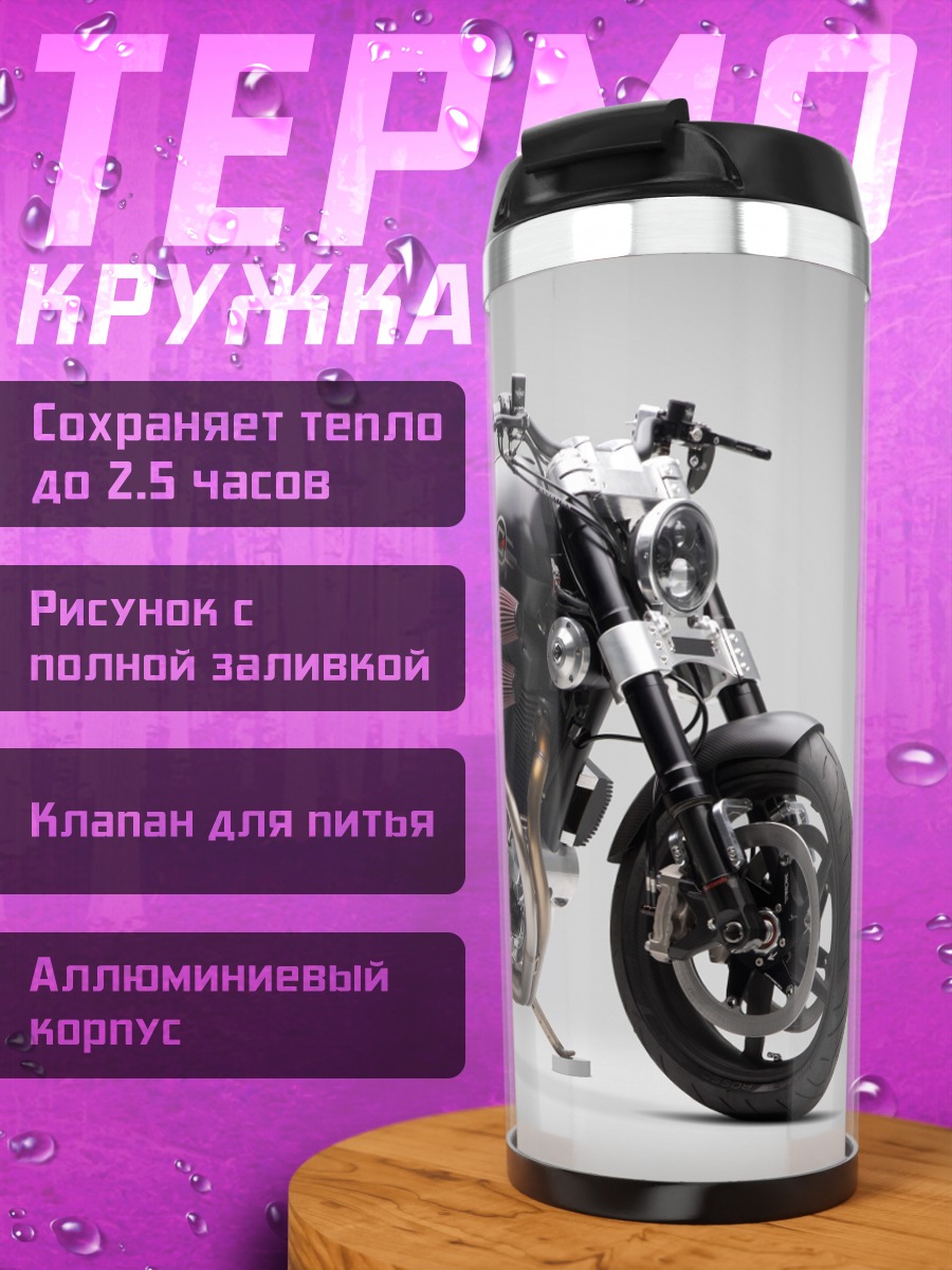 Термокружка Чёрный мотоцикл