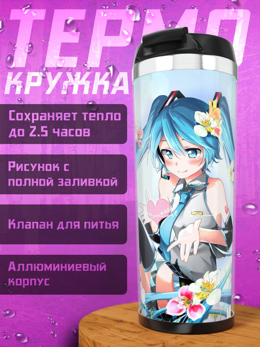 Термокружка Цветочная Мику