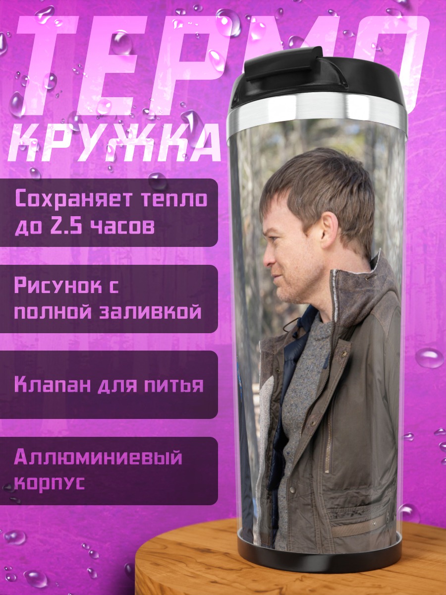 Термокружка Полицейский и подозреваемый