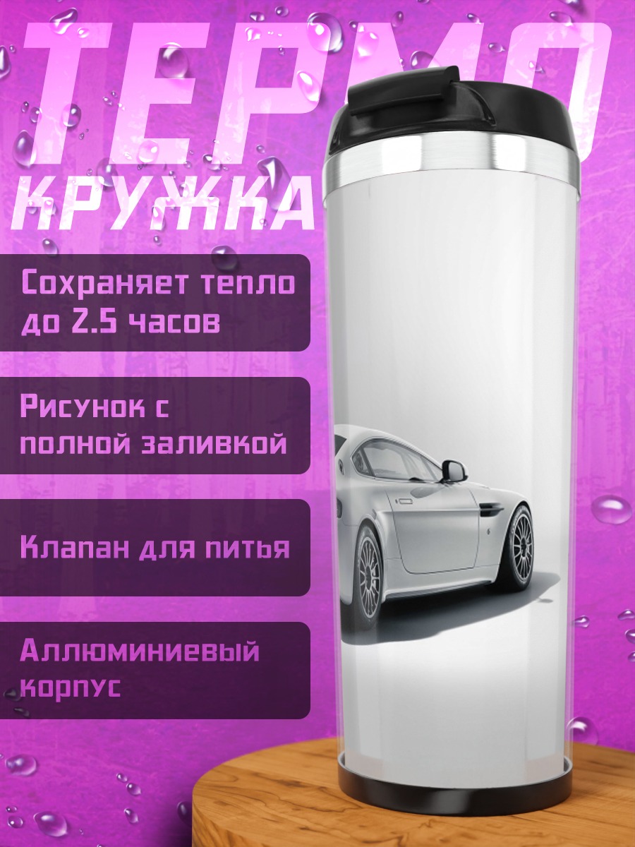 Термокружка Белое спортивное авто
