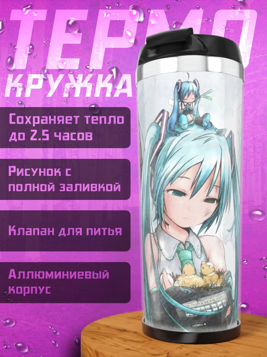 Термокружка Ангельская Мику