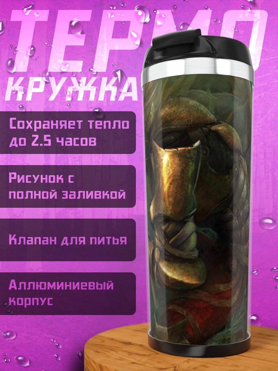 Термокружка Золотой воин