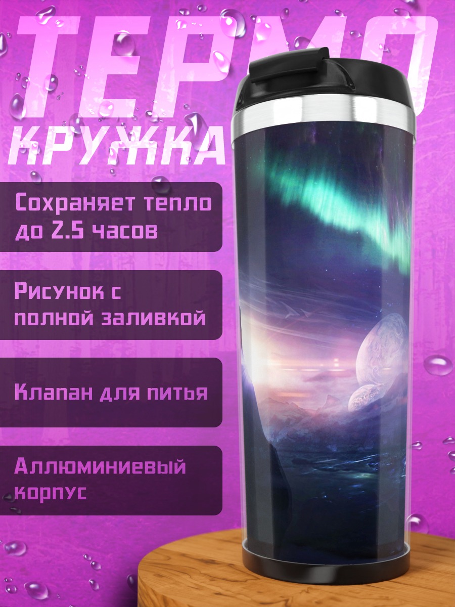 Термокружка Корабль под северным сиянием