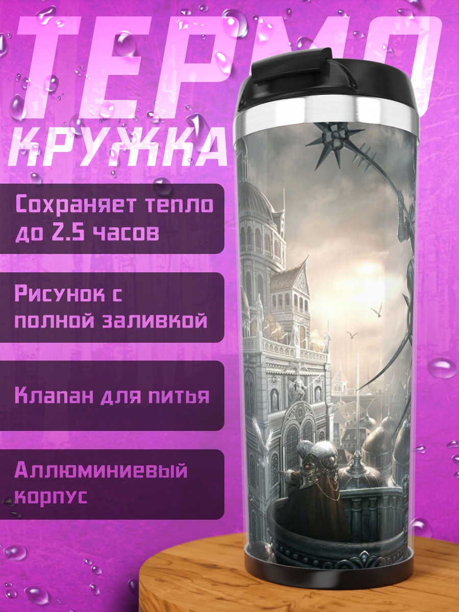Термокружка Заброшенный город