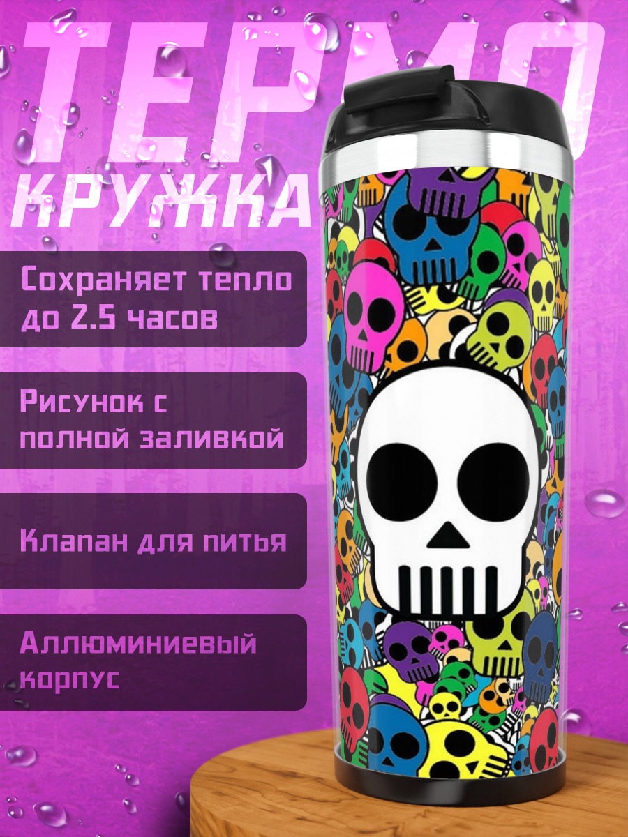 Термокружка Разноцветные черепа