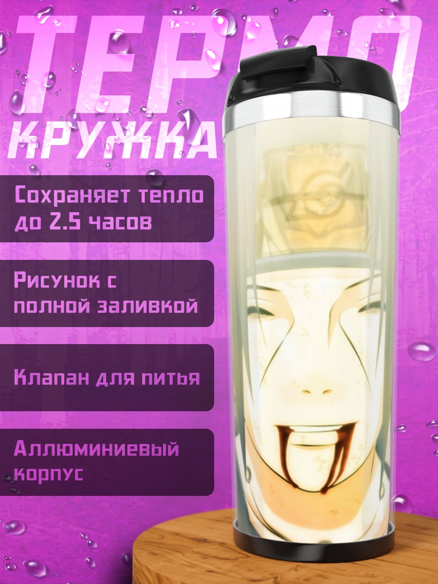 Термокружка Итачи кровавая улыбка
