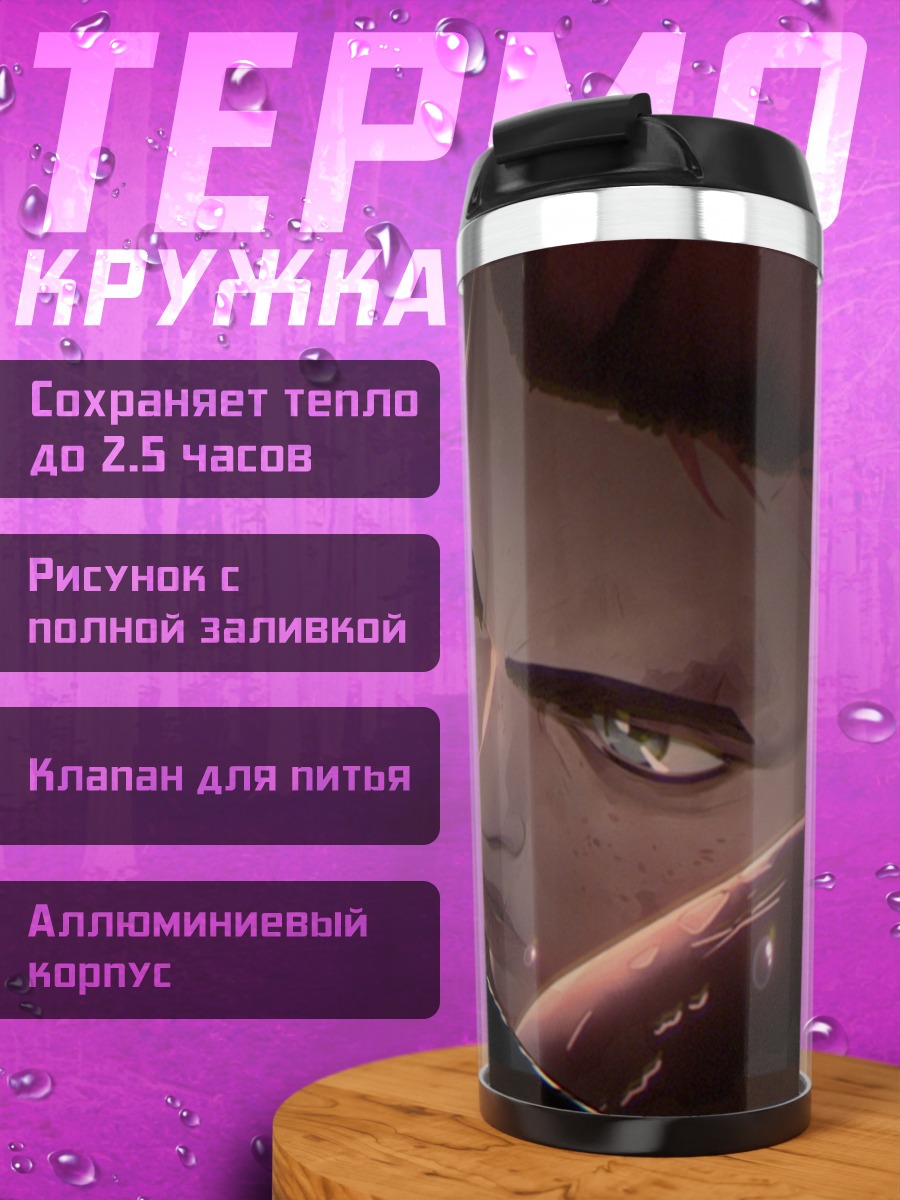 Термокружка Противостояние сестёр