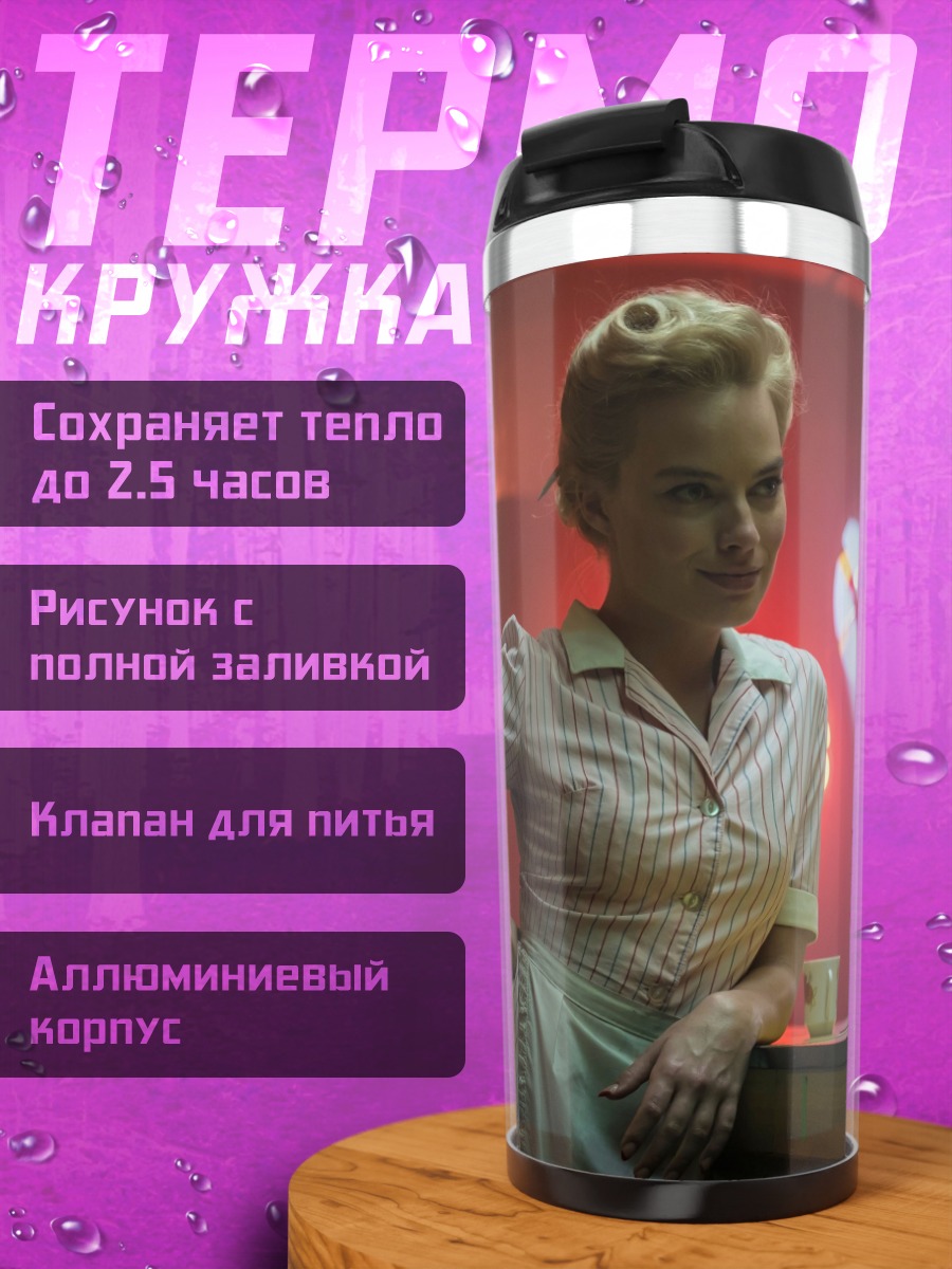 Термокружка Девушка в стиле ретро