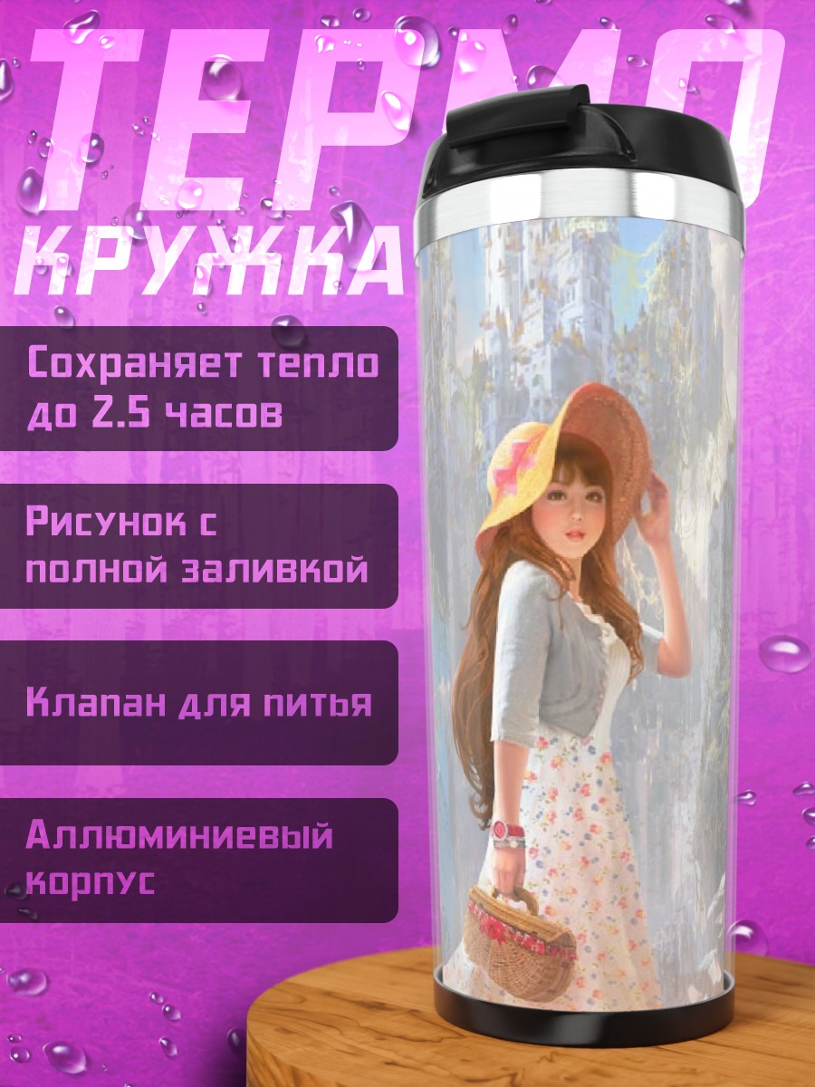 Термокружка Девушка в сказочном замке