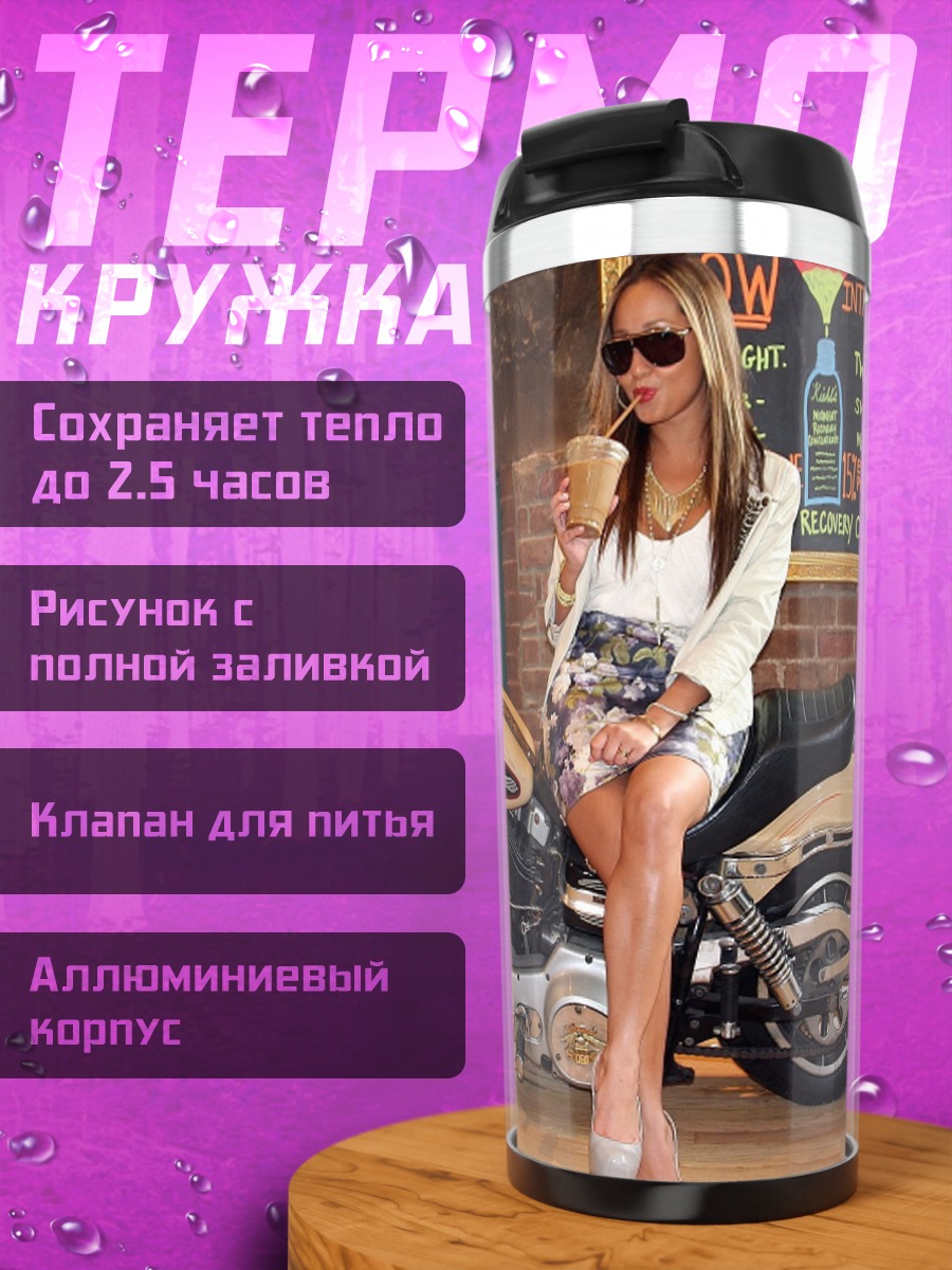 Термокружка Девушка с мотоциклом