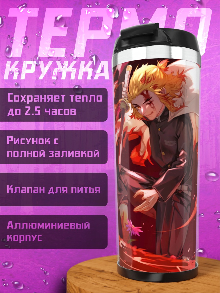 Термокружка Ренгоку огненный демон