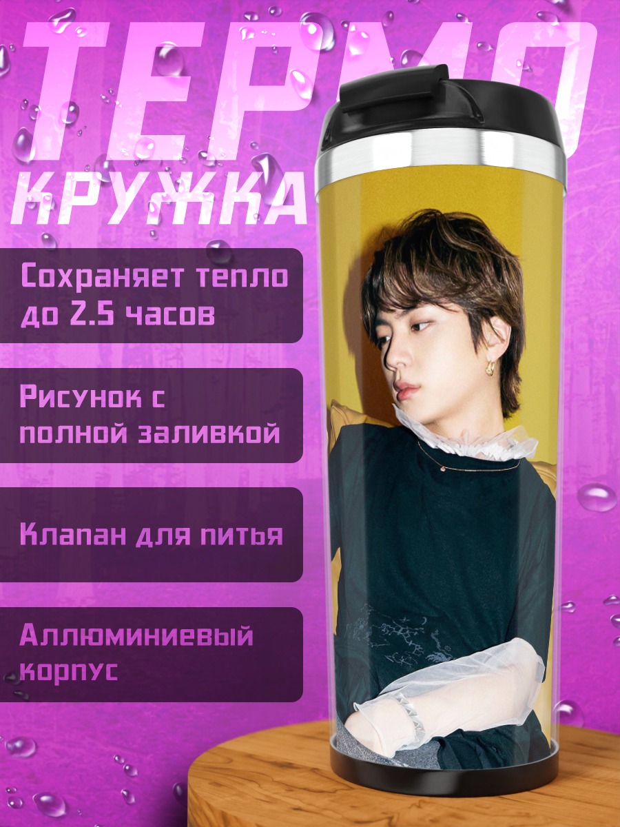 Термокружка Чонгук в кресле