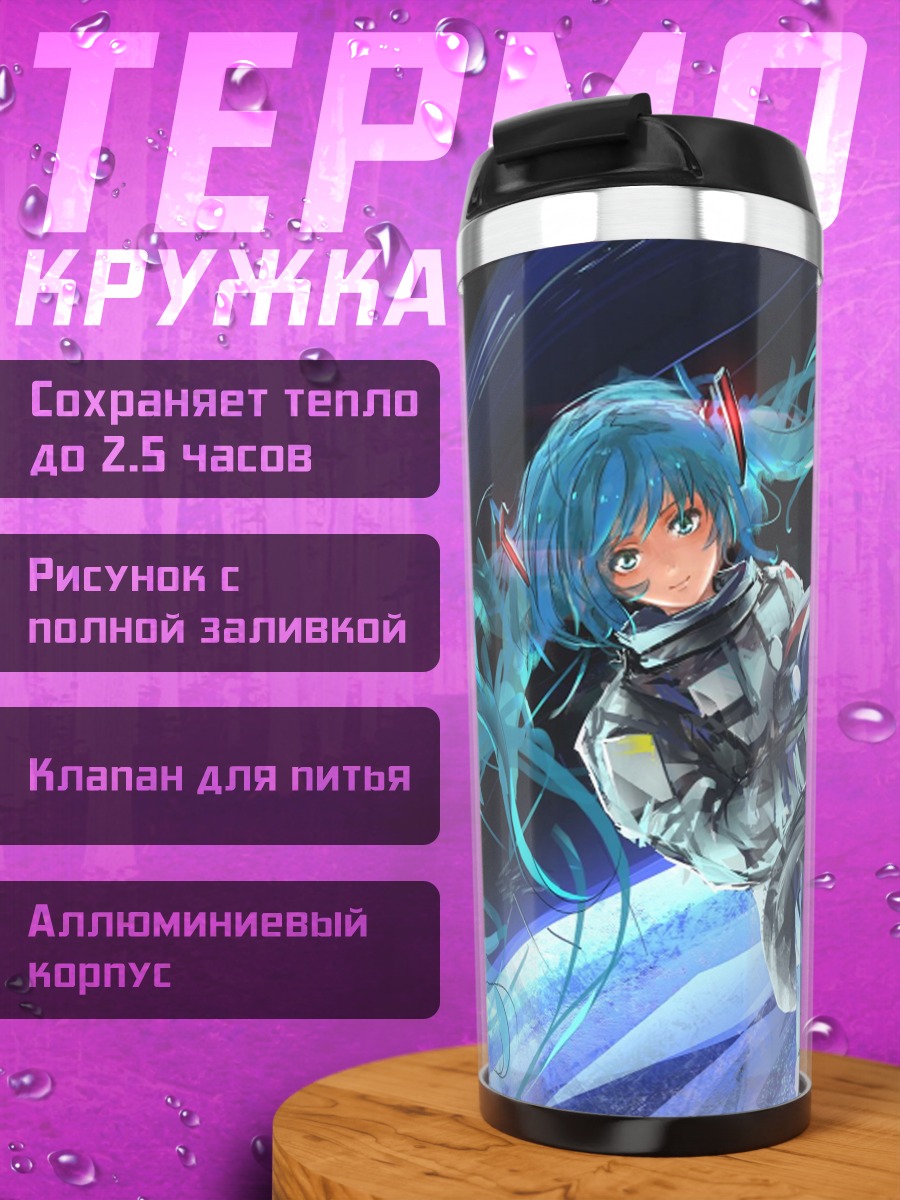 Термокружка Мику футуристичная