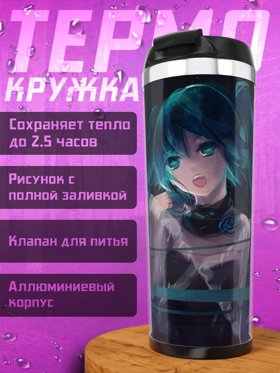 Термокружка Мику под луной