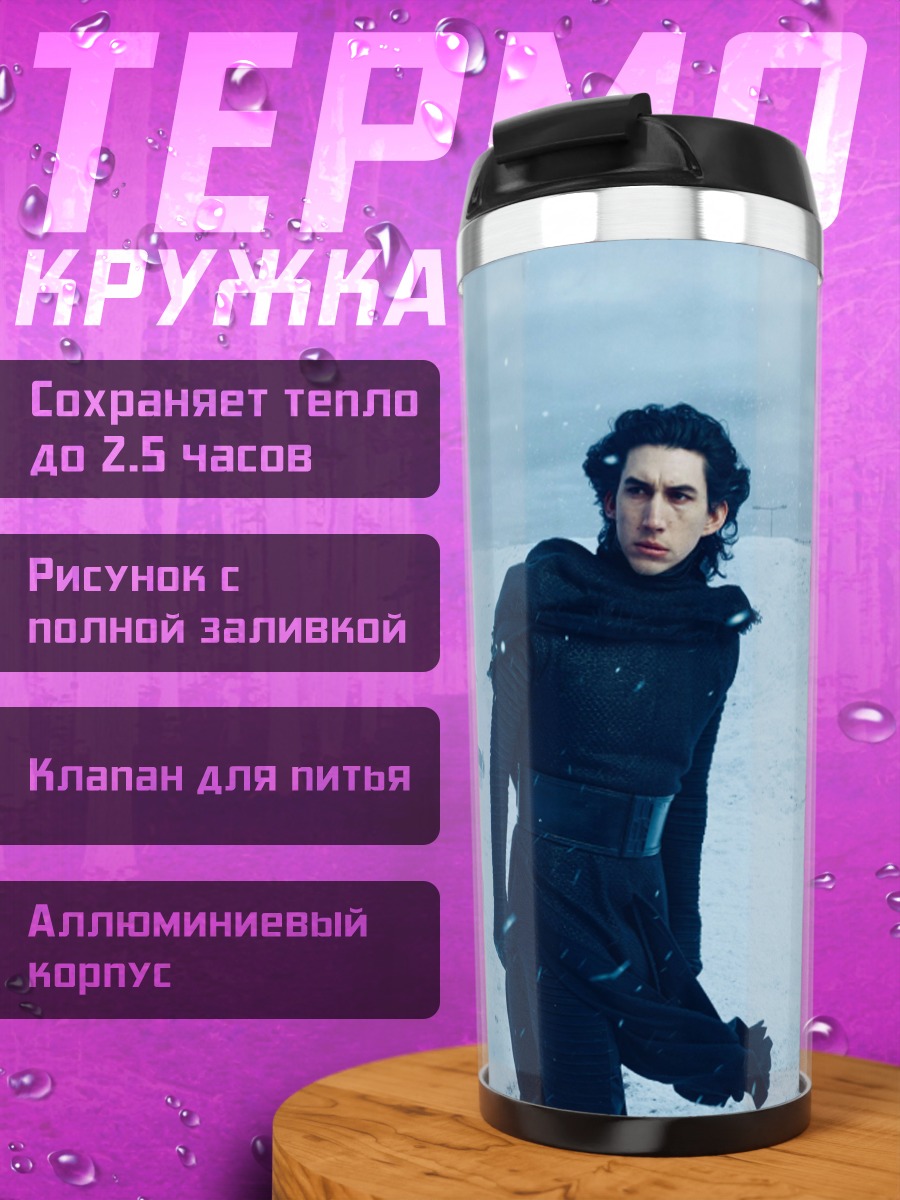 Термокружка Кайло Рен и штурмовики
