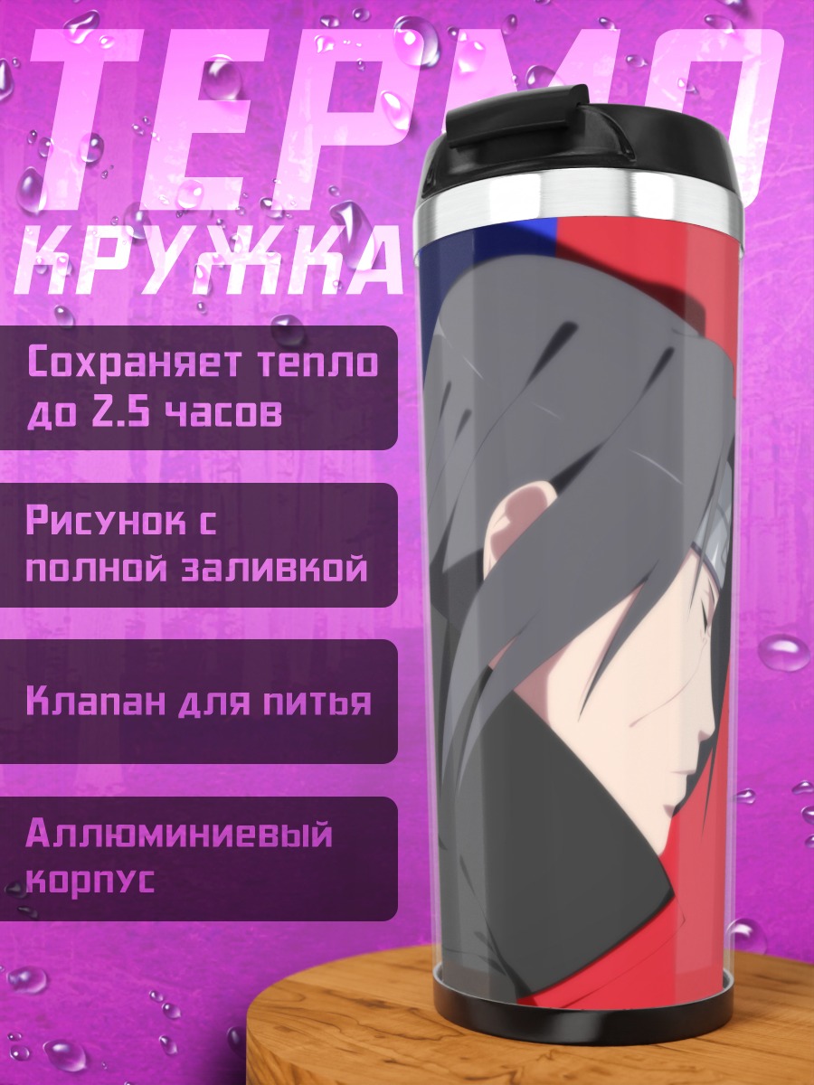 Термокружка Итачи Учиха
