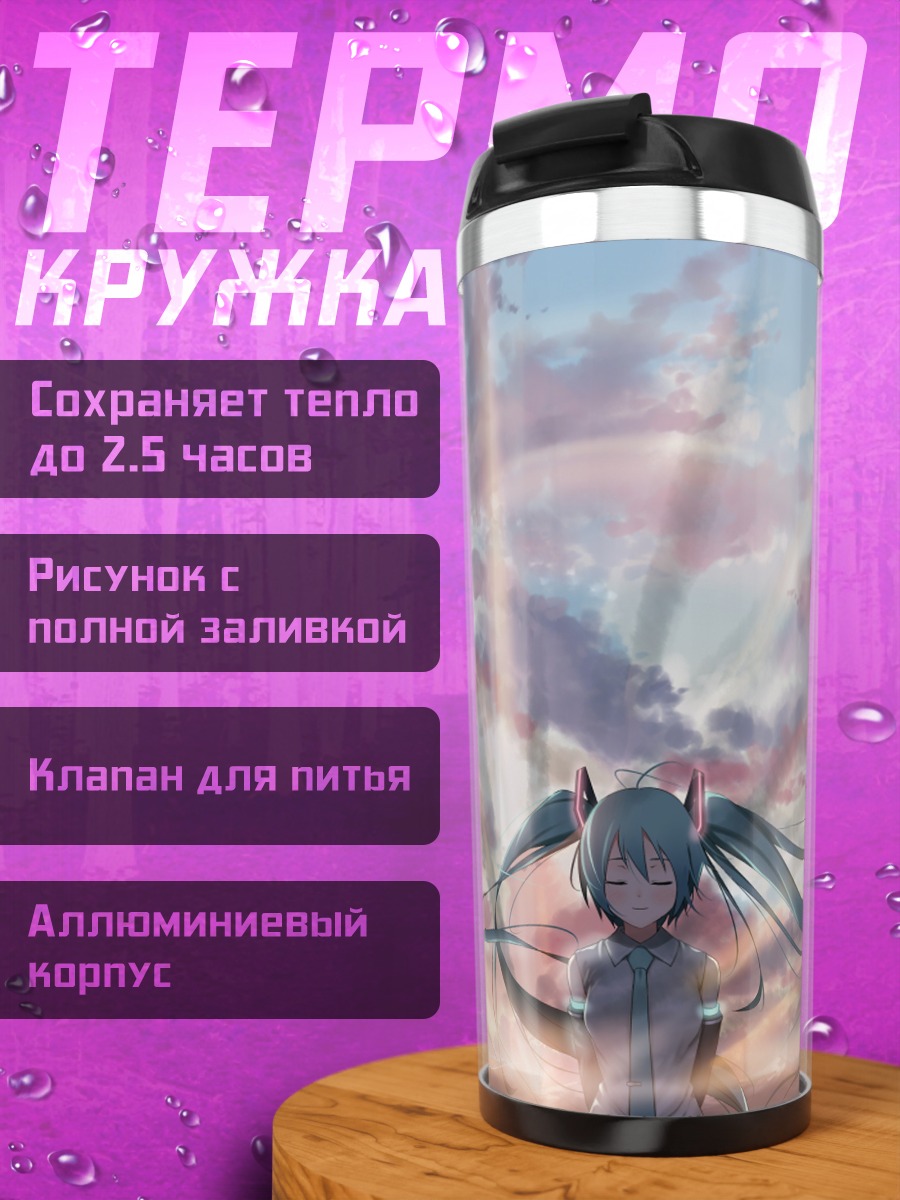 Термокружка Девушка в небе