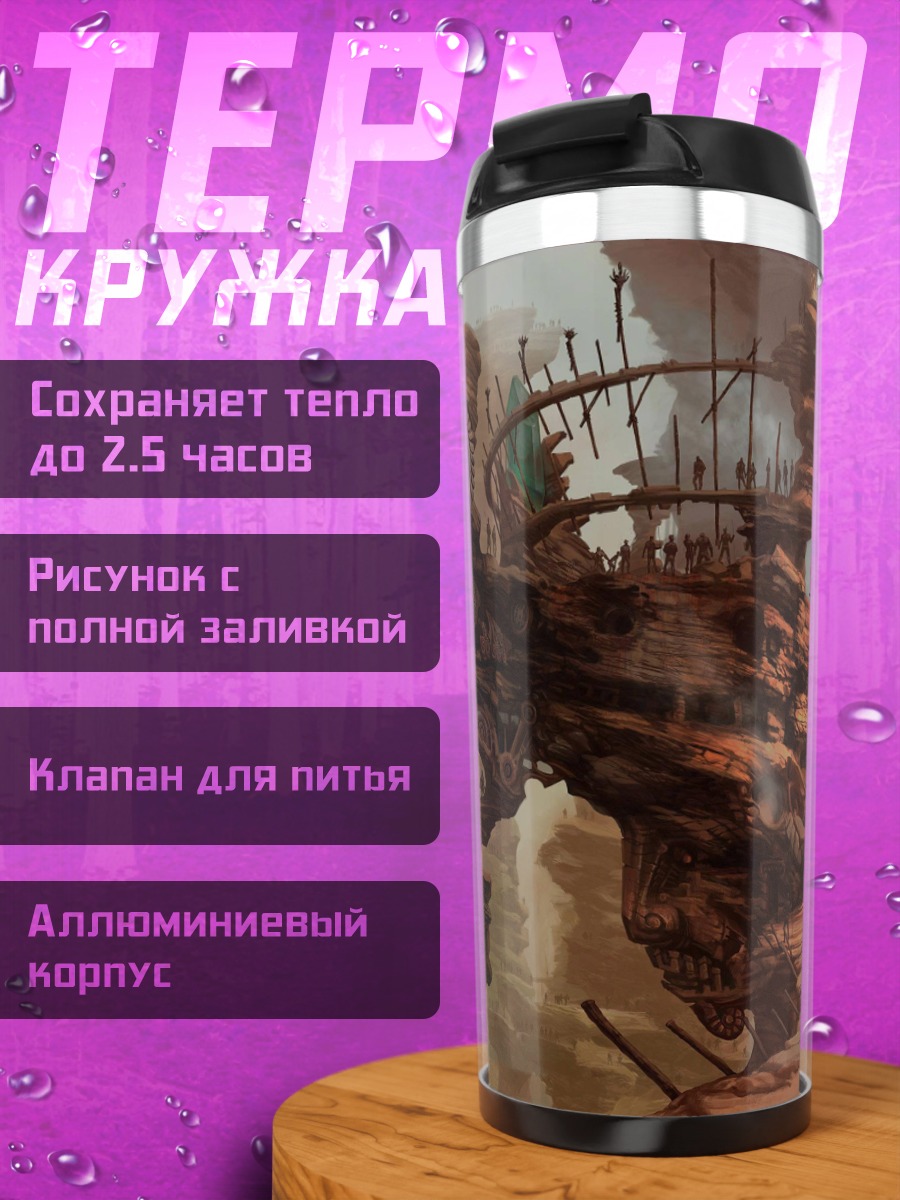 Термокружка Фантастический пейзаж