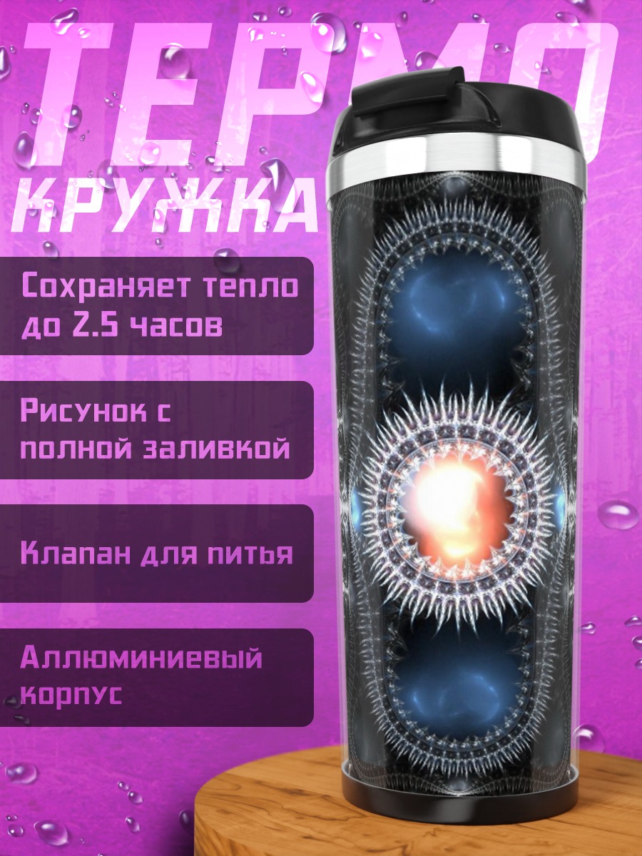 Термокружка Механическое сердце