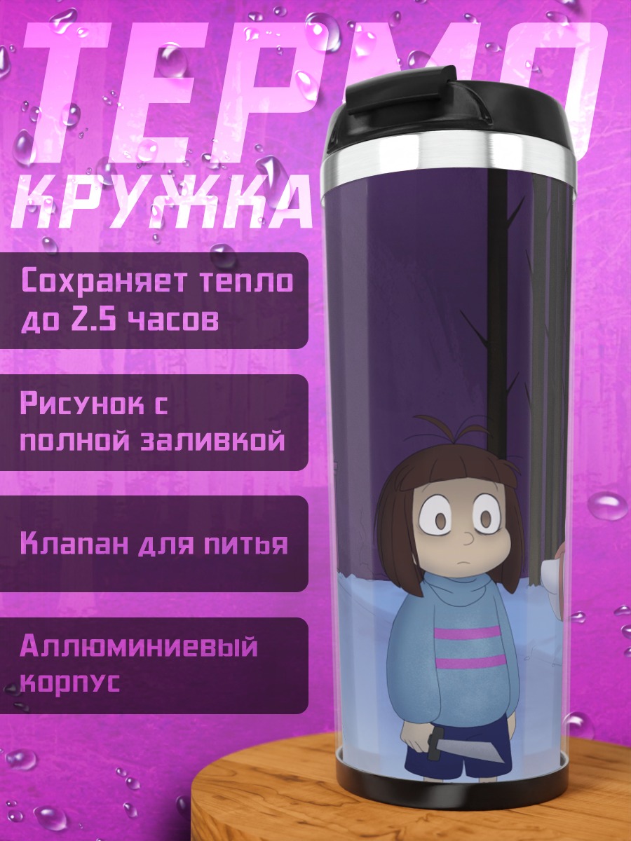Термокружка Фриск и Санс