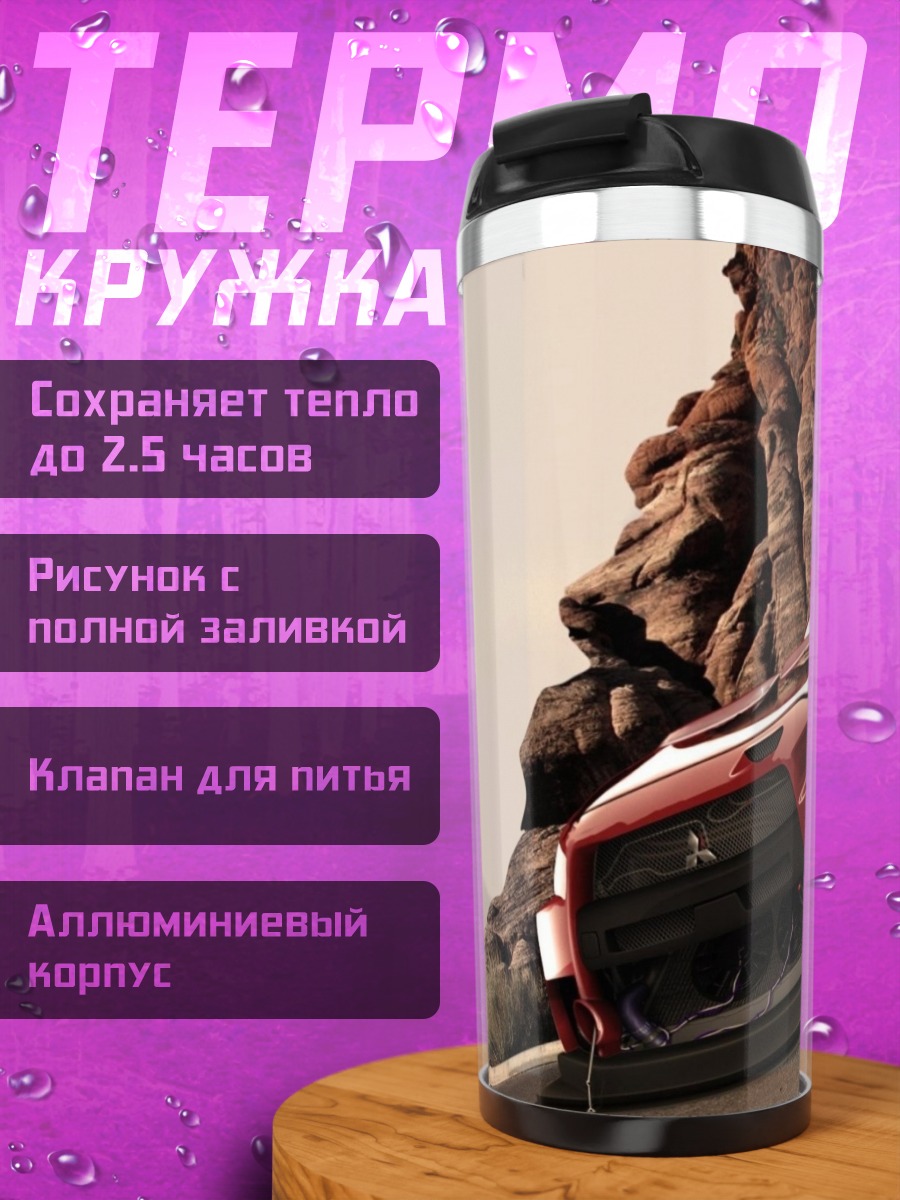 Термокружка Красный спорткар
