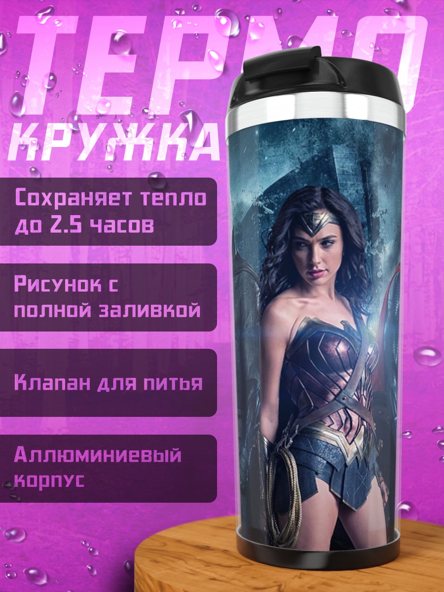 Термокружка Лига Справедливости