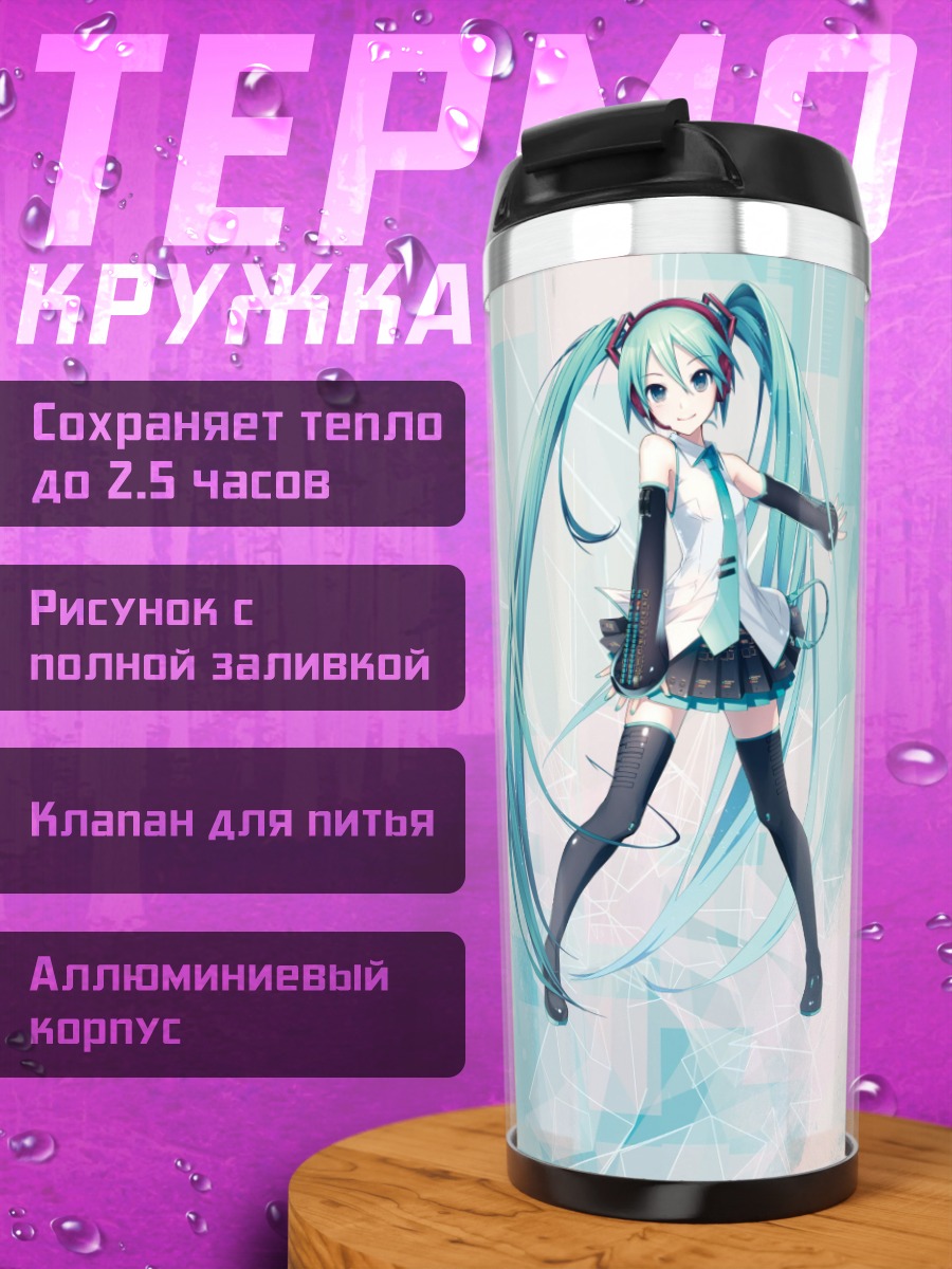 Термокружка Хацунэ Мику
