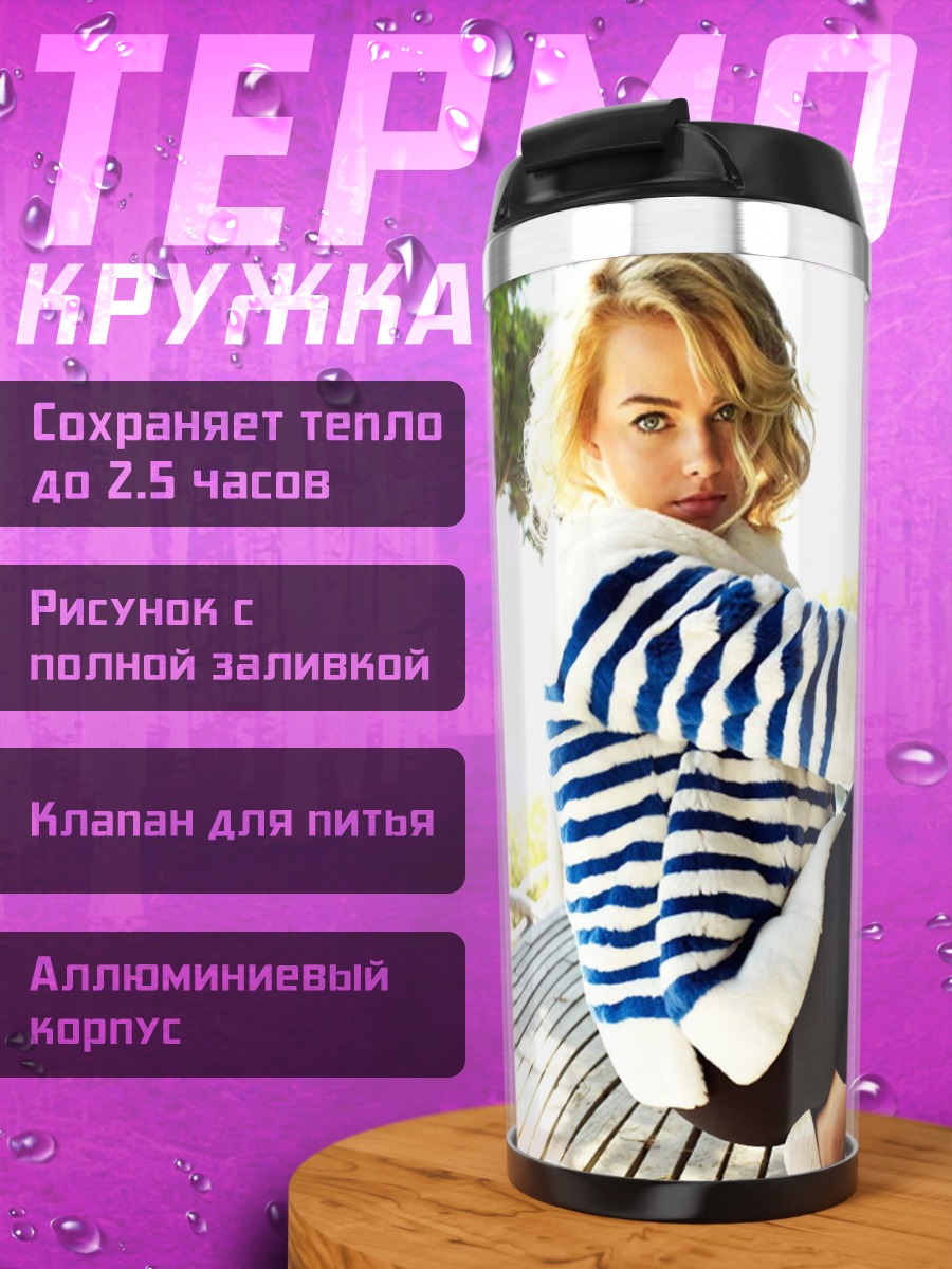 Термокружка Девушка в тельняшке