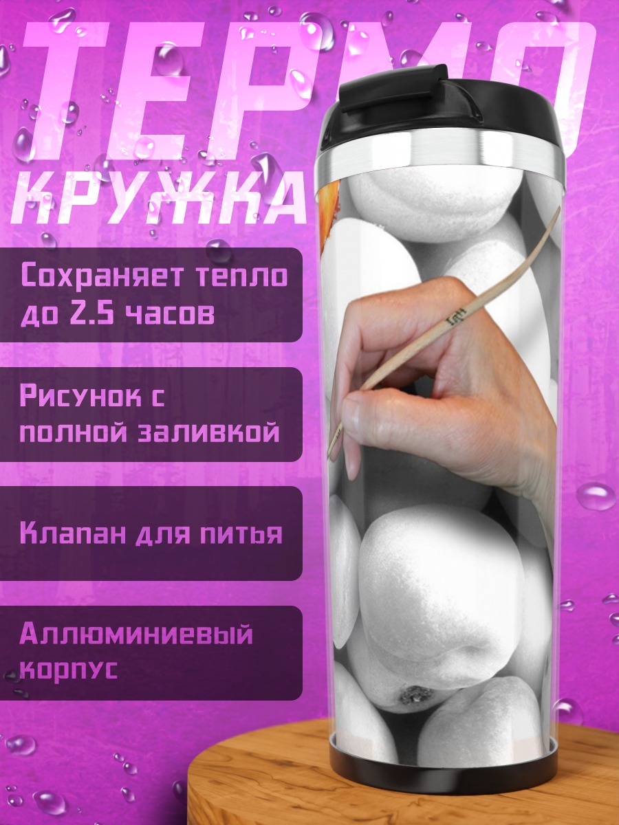 Термокружка Абрикосы и кисть