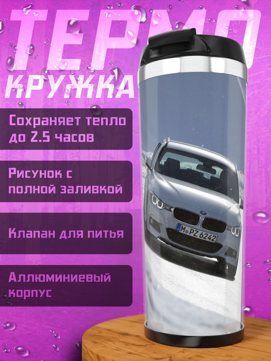Термокружка снежный дрифт BMW