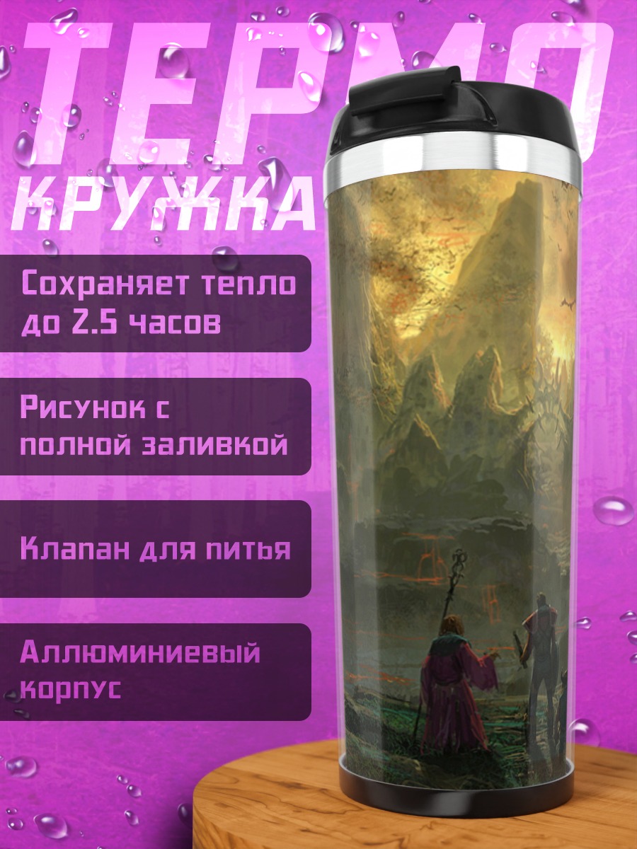Термокружка драконы над горами