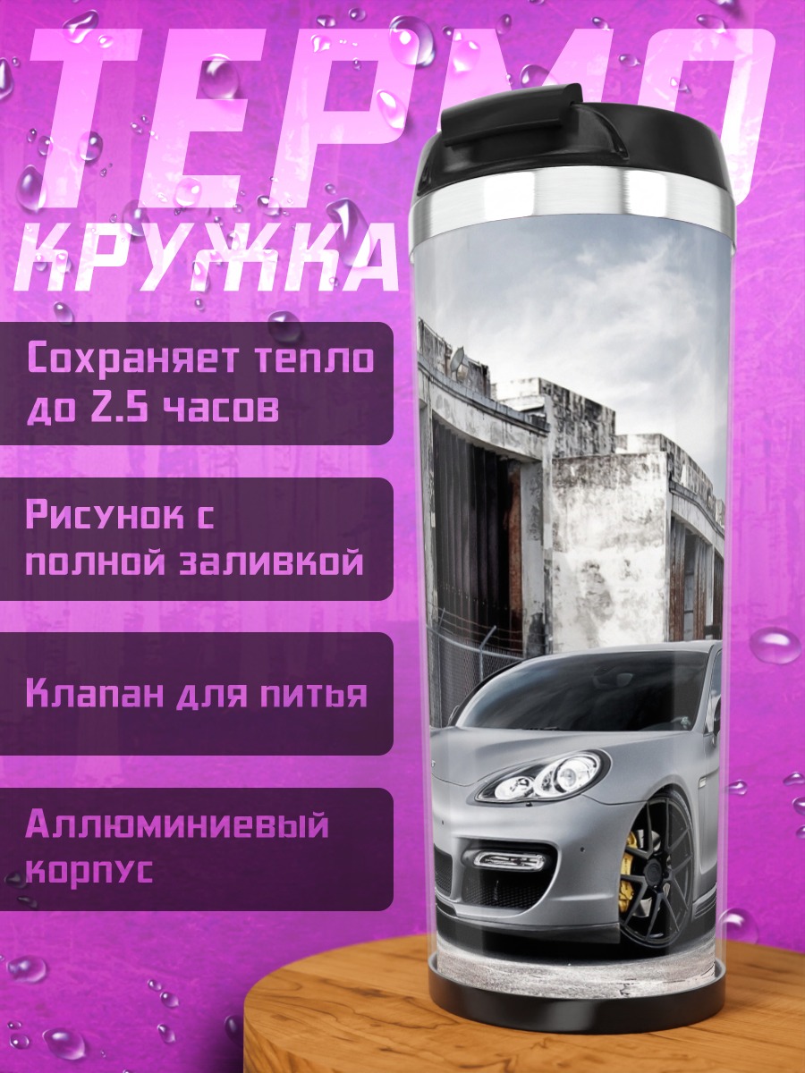 Термокружка серый Porsche Panamera