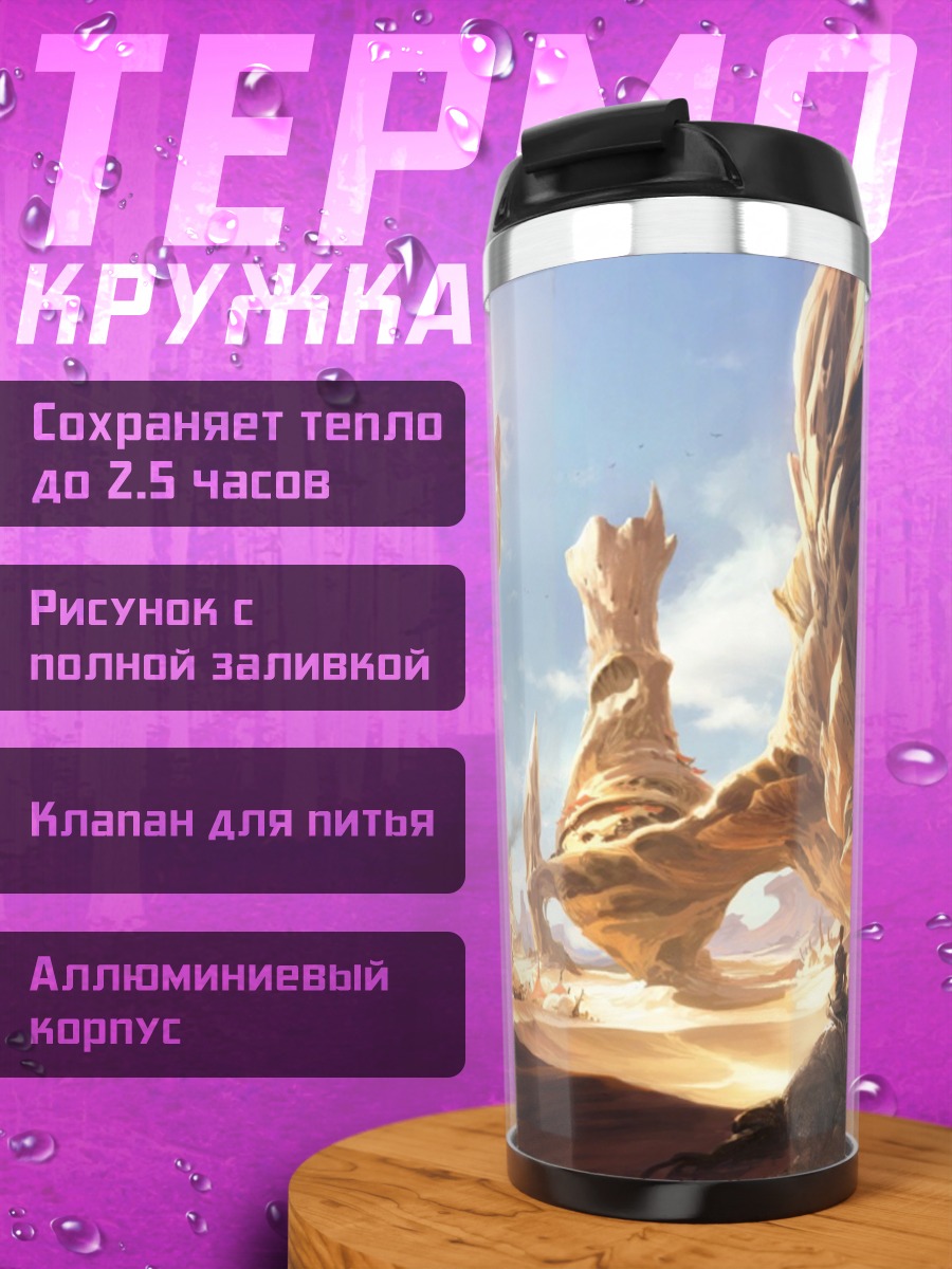 Термокружка фантастический пейзаж