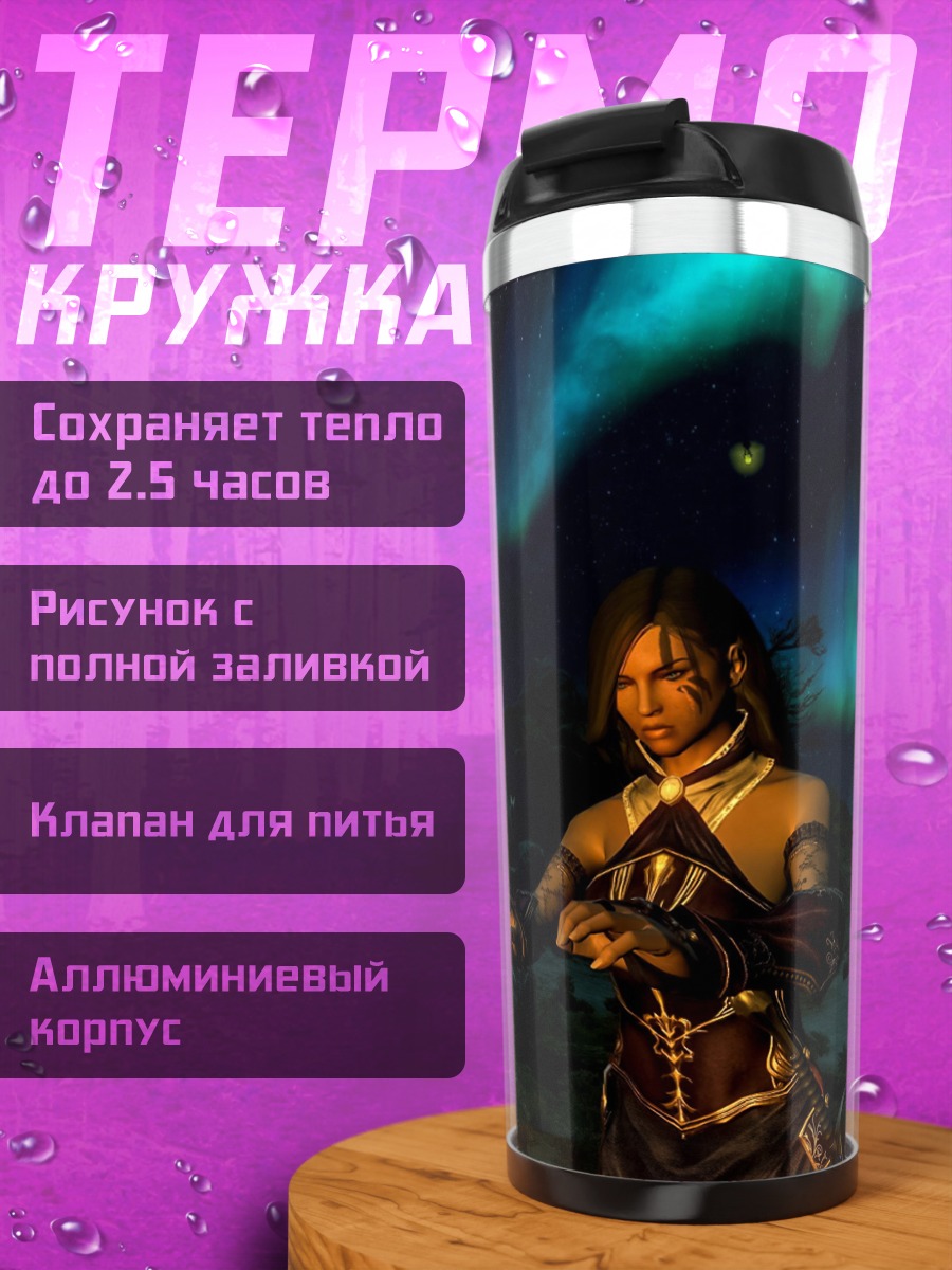 Термокружка темный маг северное сияние