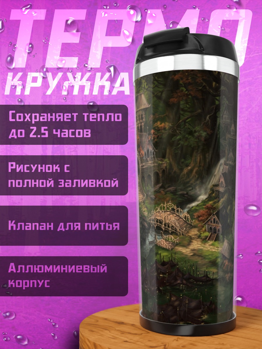 Термокружка Зачарованный лес