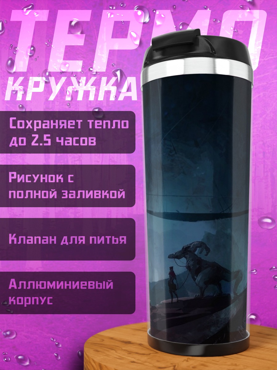 Термокружка Затерянный мир