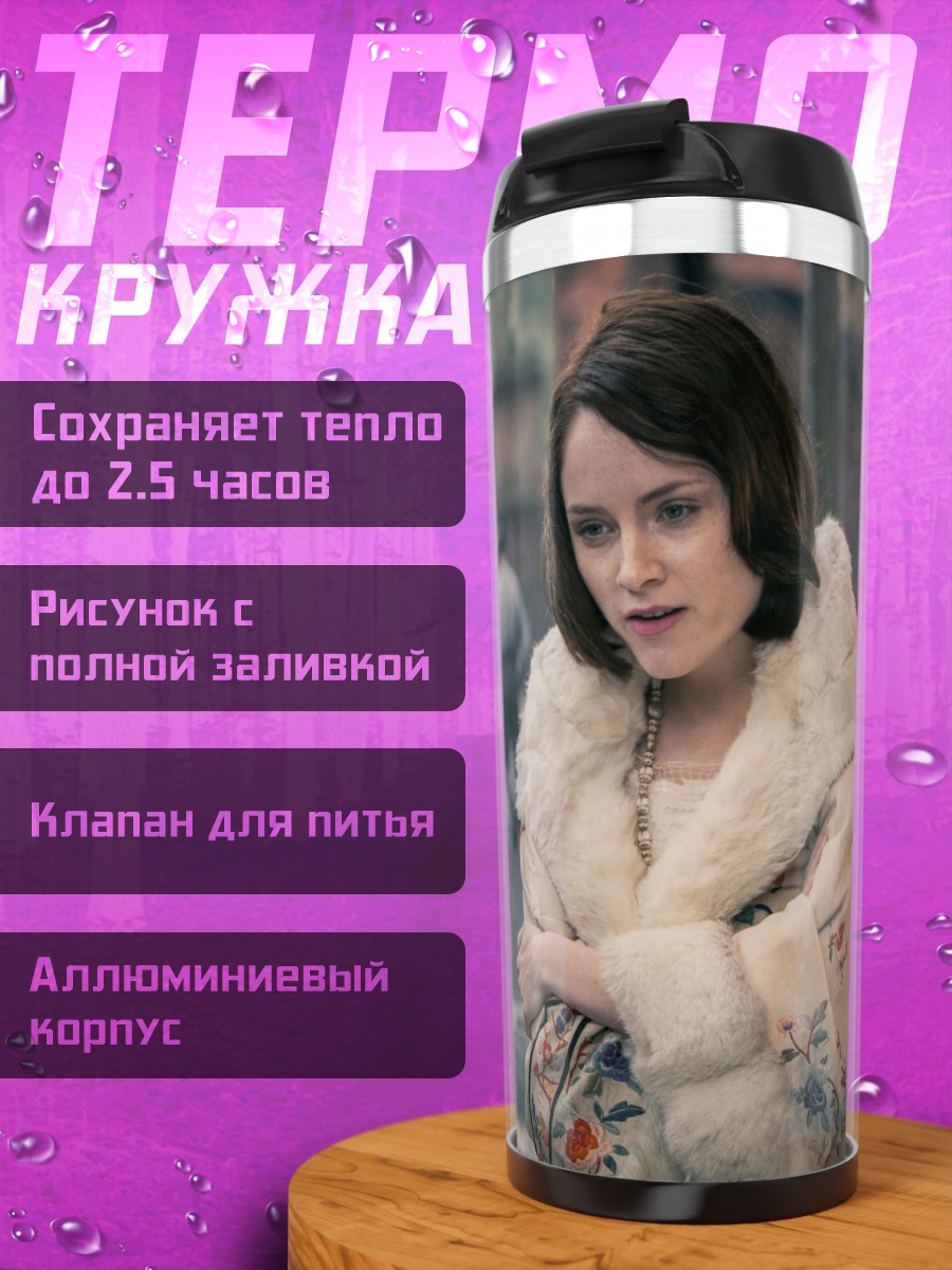 Термокружка Женщина в пальто