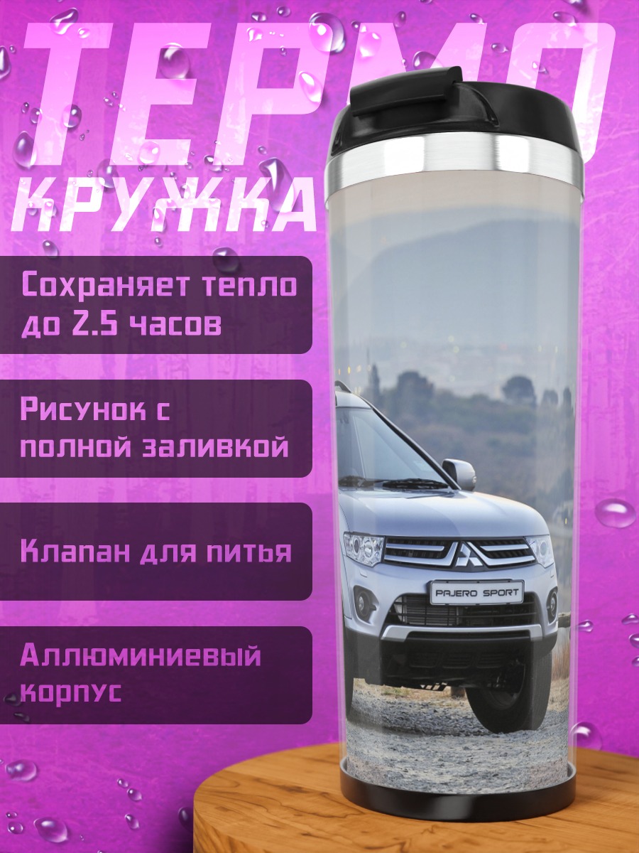Термокружка Внедорожник на дороге