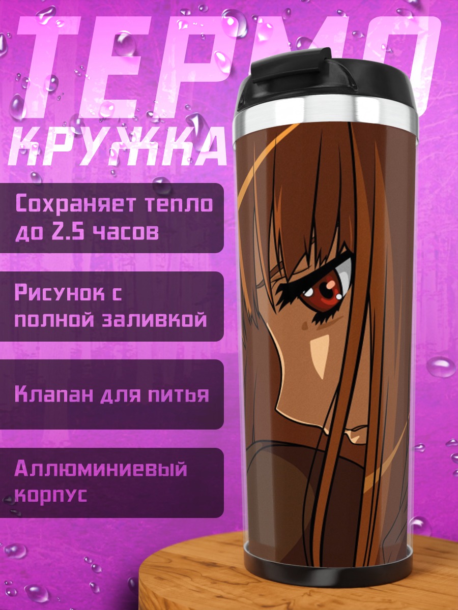 Термокружка Мудрая волчица